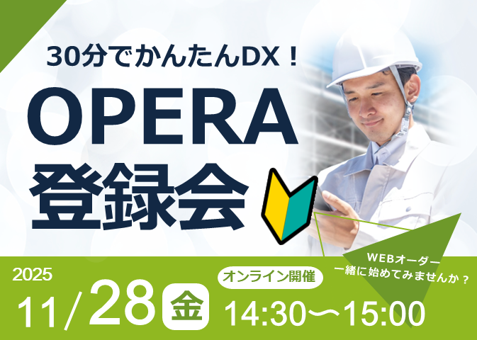 ウェビナーイメージ画像1