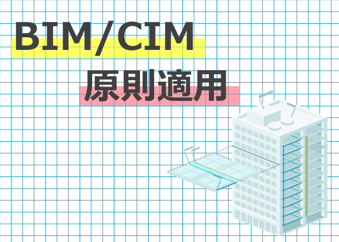 newsletter-BIMCIM-application_1.png