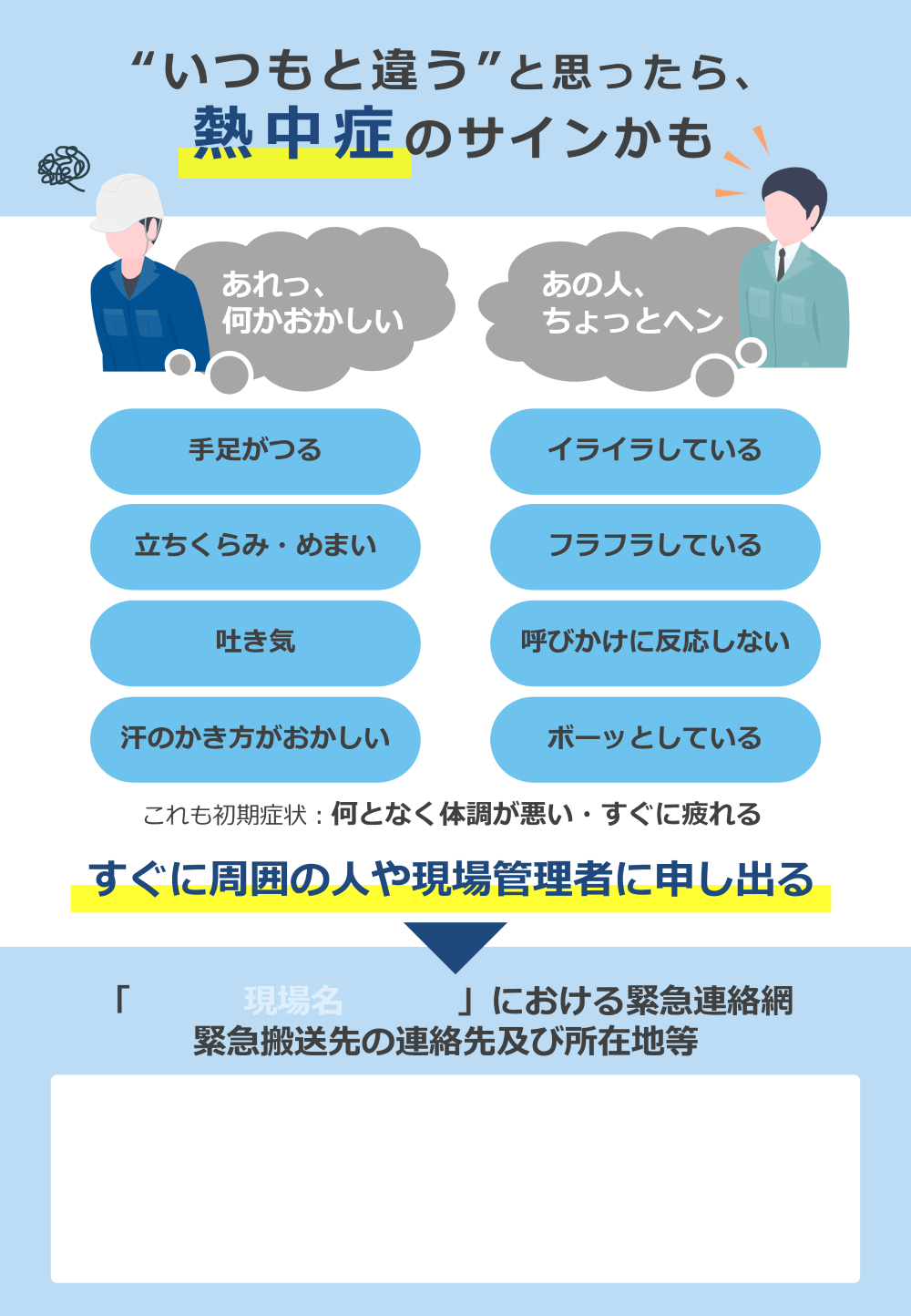 newsletter-training-heatstroke_3.png